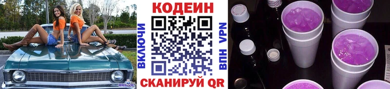 Кодеиновый сироп Lean напиток Lean (лин)  Приозерск 